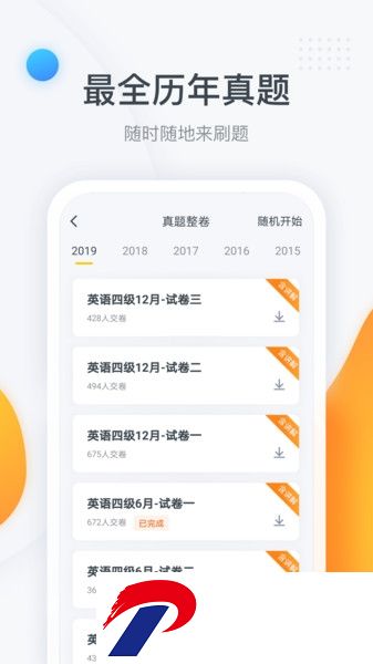 粉笔四六级保过训练营