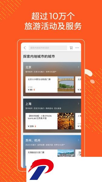 klook客路旅行app下载-klook手机版下载v6.67.0 安卓版