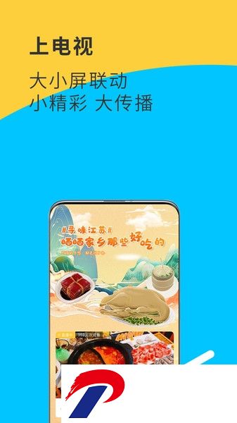 JSCN视界观app