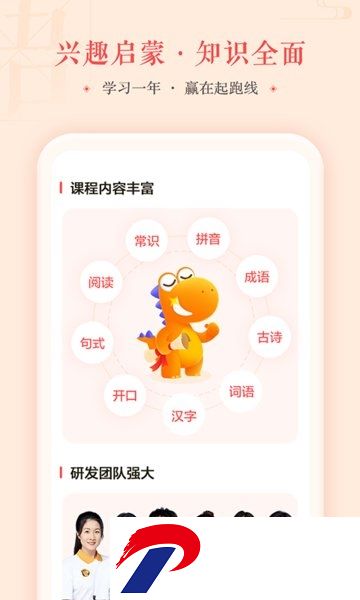 瓜瓜龙语文启蒙课app