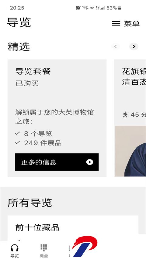 大英博物馆官方导览app下载-大英博物馆官方导览下载手机版1.4.1安卓版