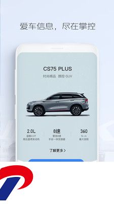 长安汽车app官方下载-长安汽车app远程控制4.5.9安卓版下载