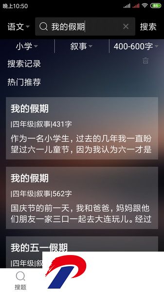 作业答案助手