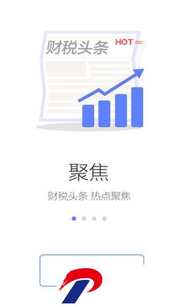 国家税务总局app官方下载-国家税务总局全国增值税发票查验平台app下载v1.3.5 安卓版