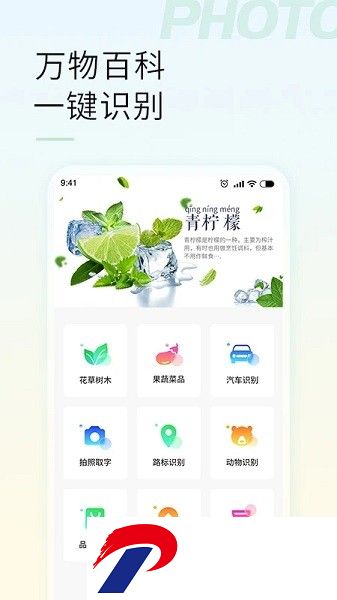 智能拍照识物免费软件
