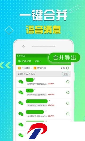 语音导出mp3软件
