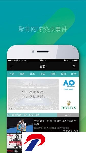 全网球手机版下载