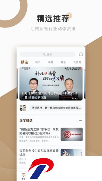 中国基金报app