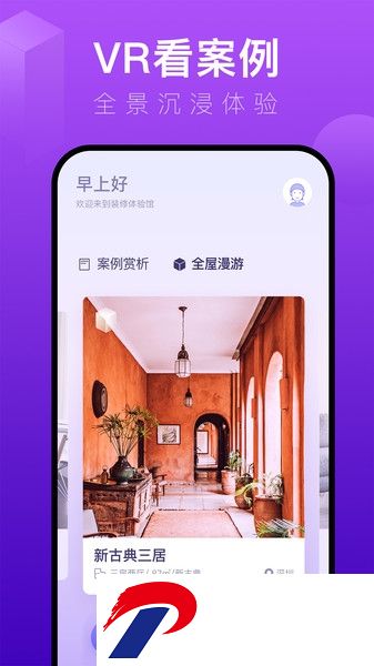 装修体验馆软件