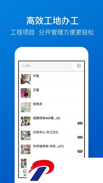 工地考勤app