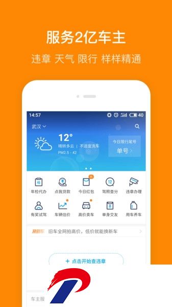 小米违章查询下载安装