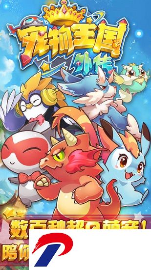 宠物王国外传破解版