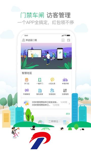 1号社区一键开门