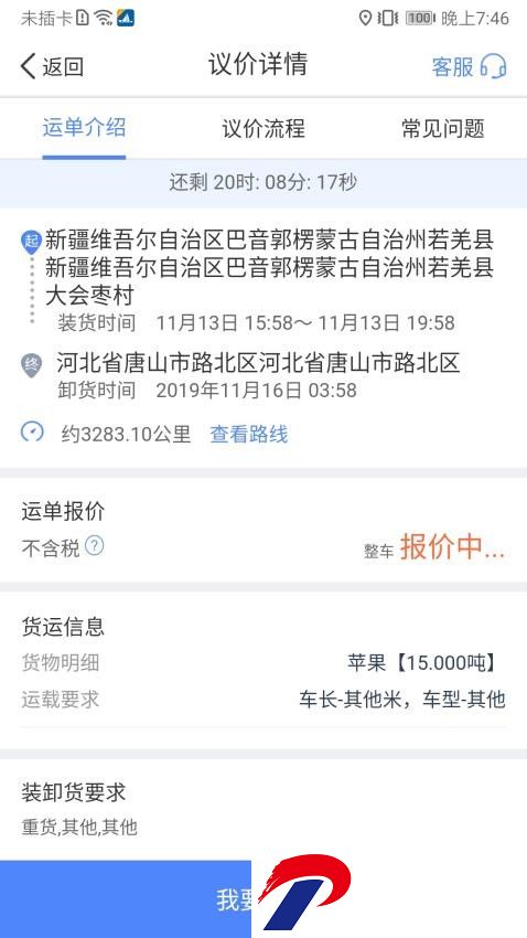 中储智运app平台