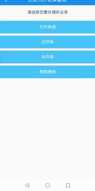 未开具
