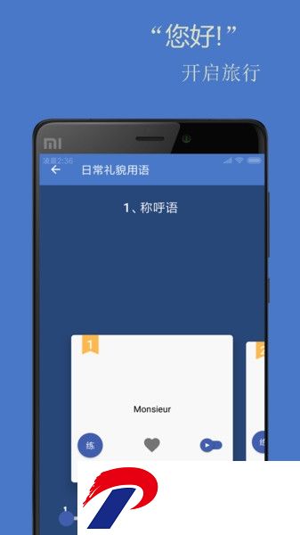 基础法语口语手机版下载