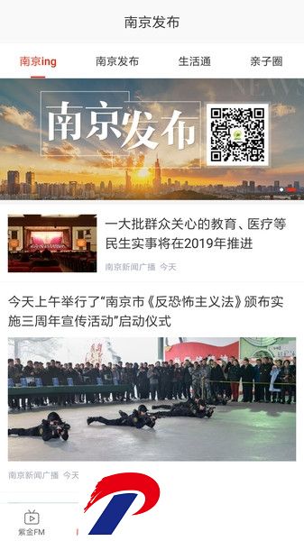 在南京app最新版本