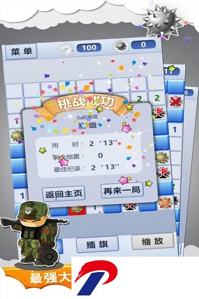 扫雷世界下载最新版