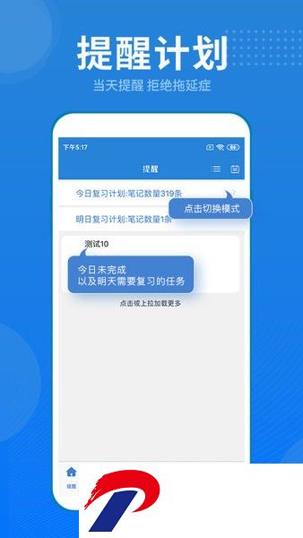 艾宾浩斯记忆笔记app下载