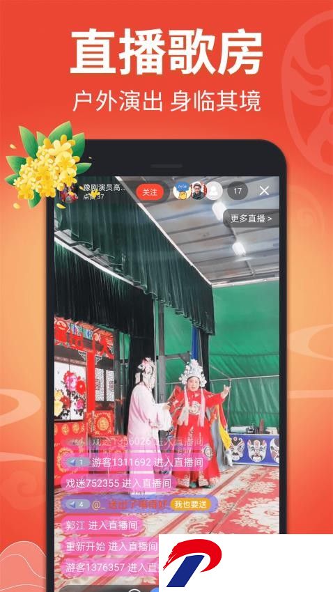 戏曲多多最新版