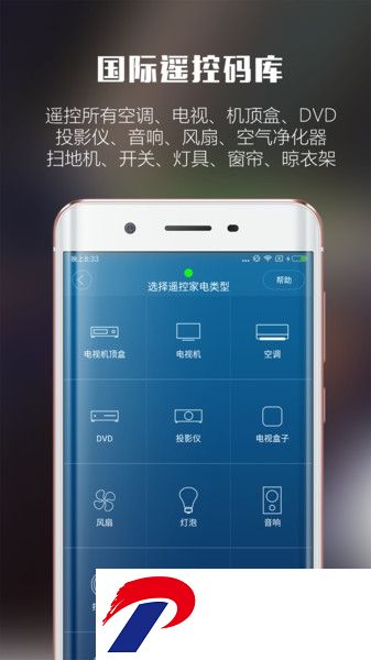 遥控大师软件下载