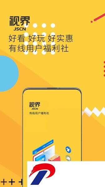 视界观app下载-JSCN视界观app下载v6.1.5 安卓版