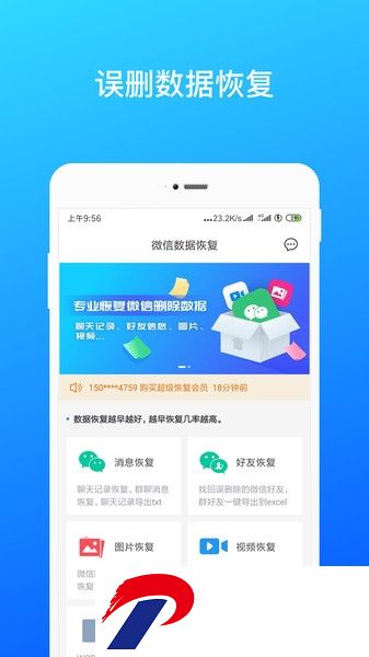 微信数据恢复软件免费版下载-微信数据恢复app下载v1.9.5 安卓版