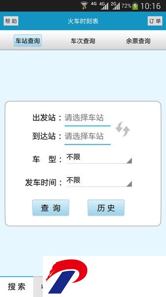 火车时刻表查询12306下载-火车时刻表查询最新2023下载v3.3.4 安卓版