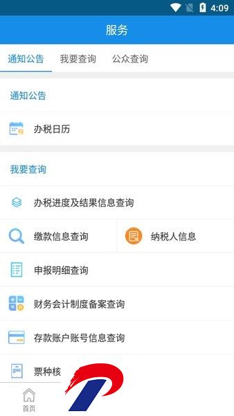 河北税务app官方下载安装-河北税务手机app(医疗保险缴费)下载v3.11.1 安卓版