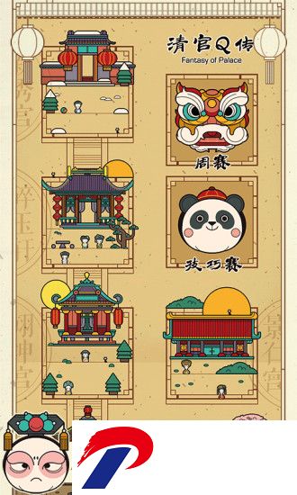 清宫q传破解版