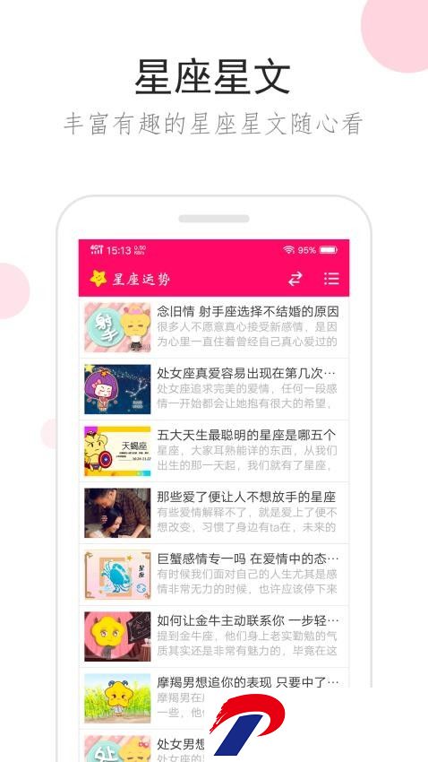 星座运势查询