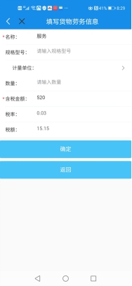 输入含税金额