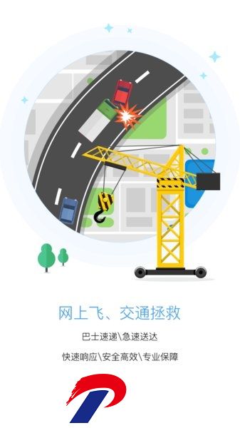 悦行app下载安装-粤运悦行app下载v1.8.0 安卓版