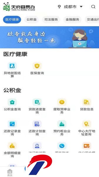天府蓉易办租房备案