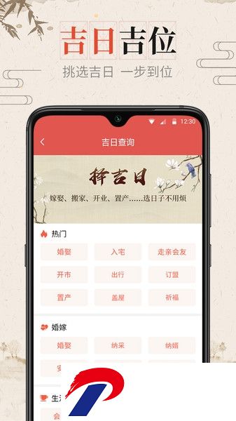 风和日历软件下载