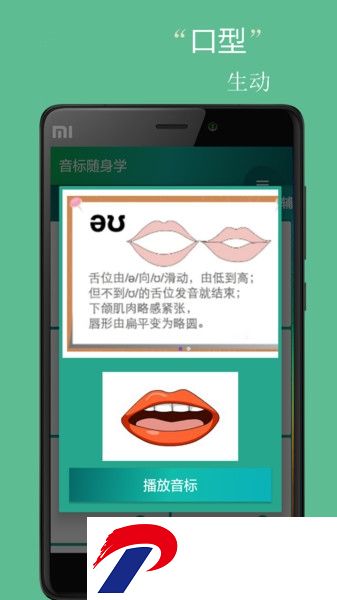 音标小助手人教版下载