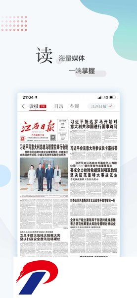 江西新闻app下载-江西新闻客户端下载v6.5.2 安卓手机版