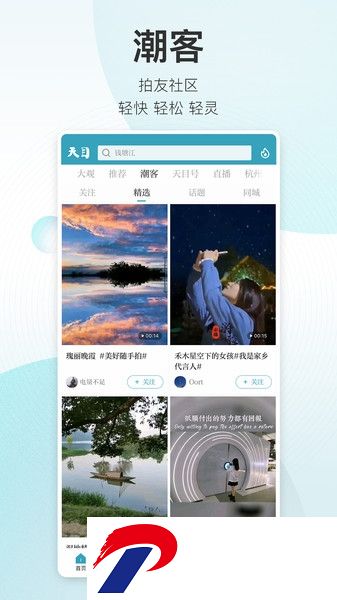 浙江天目新闻客户端(改名为潮新闻)