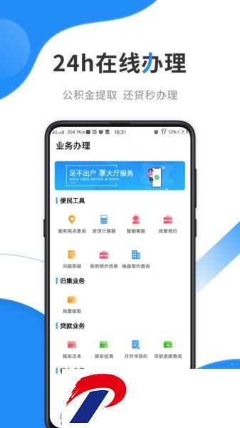 手机住房公积金查询app