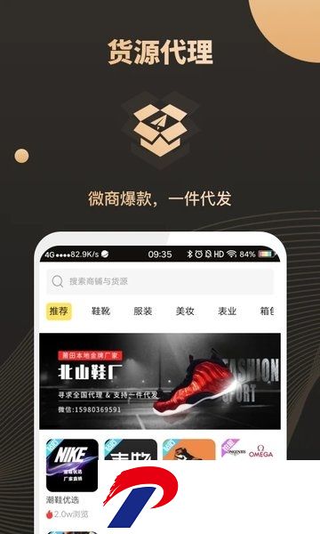 微商助手软件
