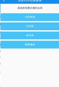 已开具