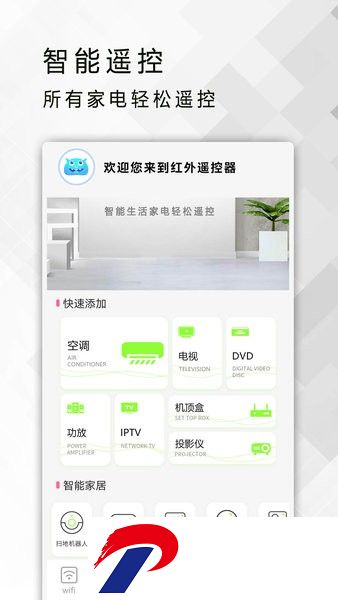 全能电视遥控器app软件下载