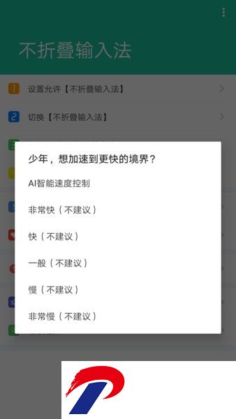 不折叠输入法最新版本下载-不折叠输入法免费版下载v3.5.2 安卓版