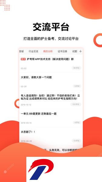 护考帮app下载-护考帮最新版下载v2.6.6.2 安卓版