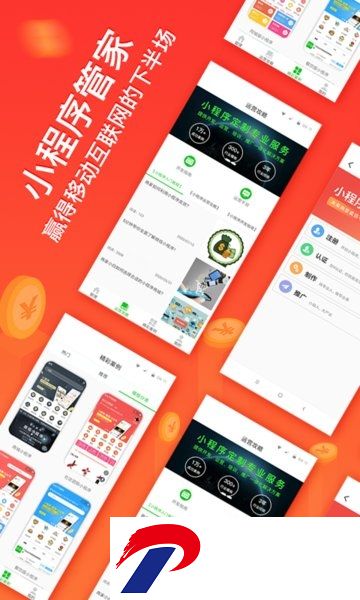小程序管家app