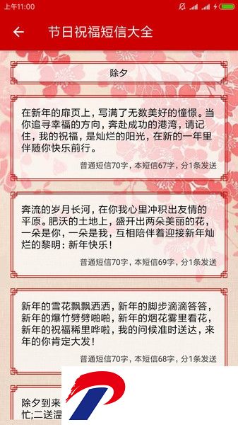 节日祝福短信大全下载
