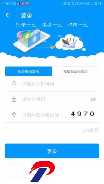 青海人社通手机app(养老金认证)