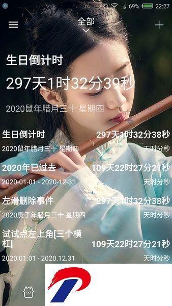 时间规划局app下载