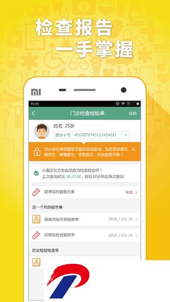 趣医院最新版下载