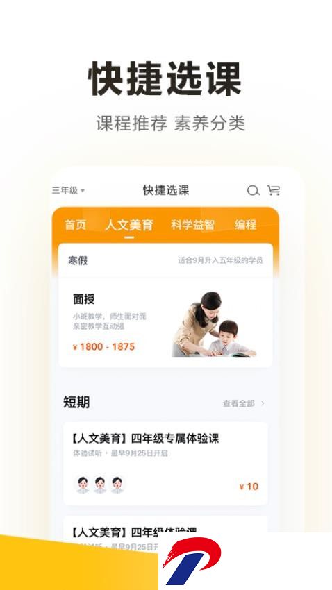 学而思培优app下载官方-学而思培优最新版本下载v7.85.6 安卓版